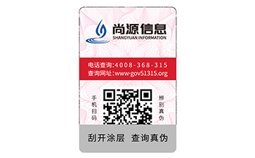 二維碼防偽標(biāo)識(shí)