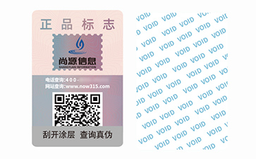 VOID防偽標簽