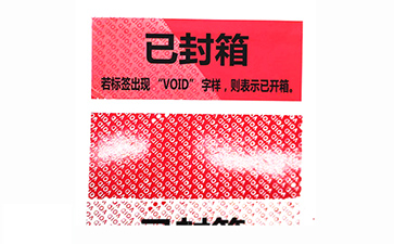 VOID防偽標(biāo)識
