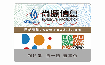不干膠防偽標識