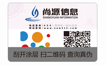 二維碼防偽標(biāo)識(shí)