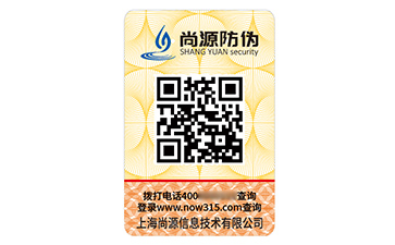 數(shù)碼防偽標(biāo)識