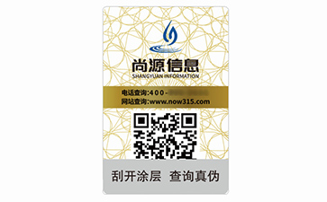 不干膠防偽標簽