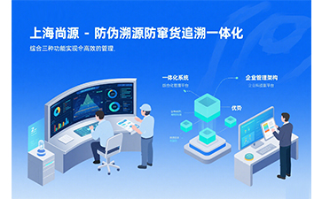 防偽溯源系統(tǒng)