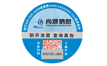 防偽標(biāo)簽