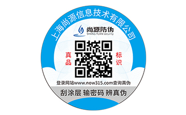 不干膠防偽標(biāo)簽