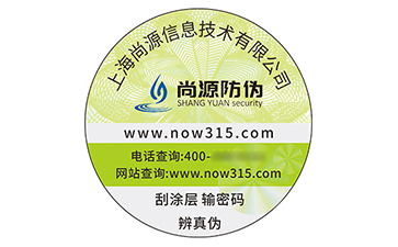 不干膠防偽標(biāo)識(shí)