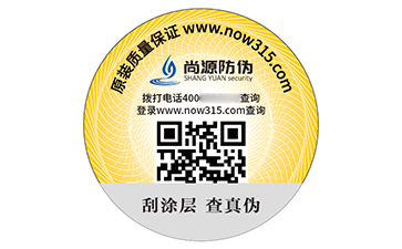 一物一碼防偽技術