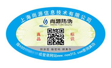 數(shù)碼防偽標(biāo)簽