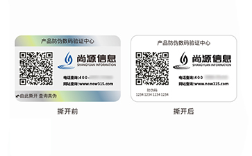 雙層防偽標(biāo)簽