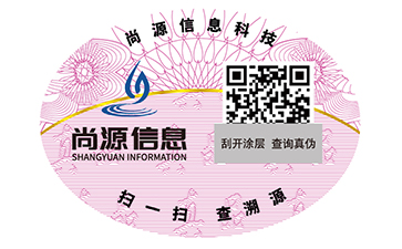 數(shù)碼防偽標(biāo)志