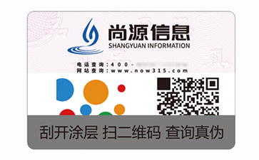 二維碼防偽標識