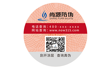 塑膜防偽標(biāo)簽