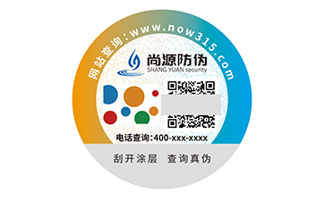 不干膠防偽標簽