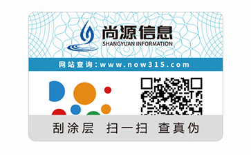 數碼防偽標志
