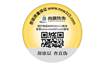 一物一碼防偽標(biāo)識