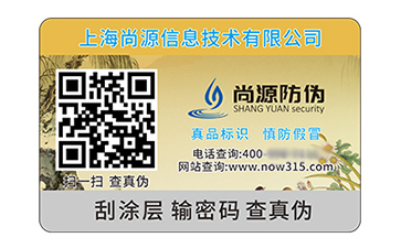 數碼防偽標簽