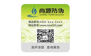 數碼防偽