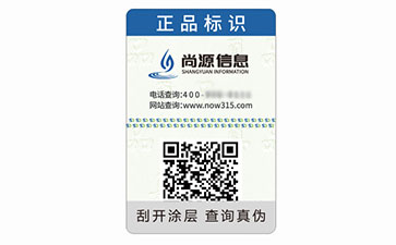 一物一碼防偽標識