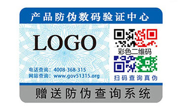 一物一碼防偽標簽
