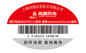 防偽標簽