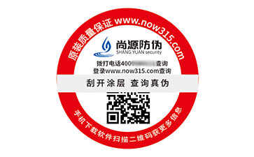 數(shù)碼防偽標識