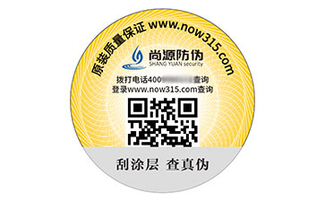 數(shù)碼防偽標志