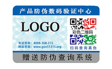 防偽標簽