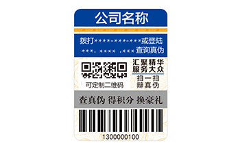數(shù)碼防偽標志