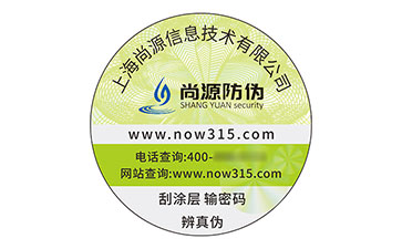 塑膜防偽標(biāo)識
