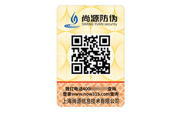防偽碼