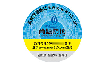 不干膠防偽標(biāo)志