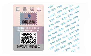 VOID防偽標志